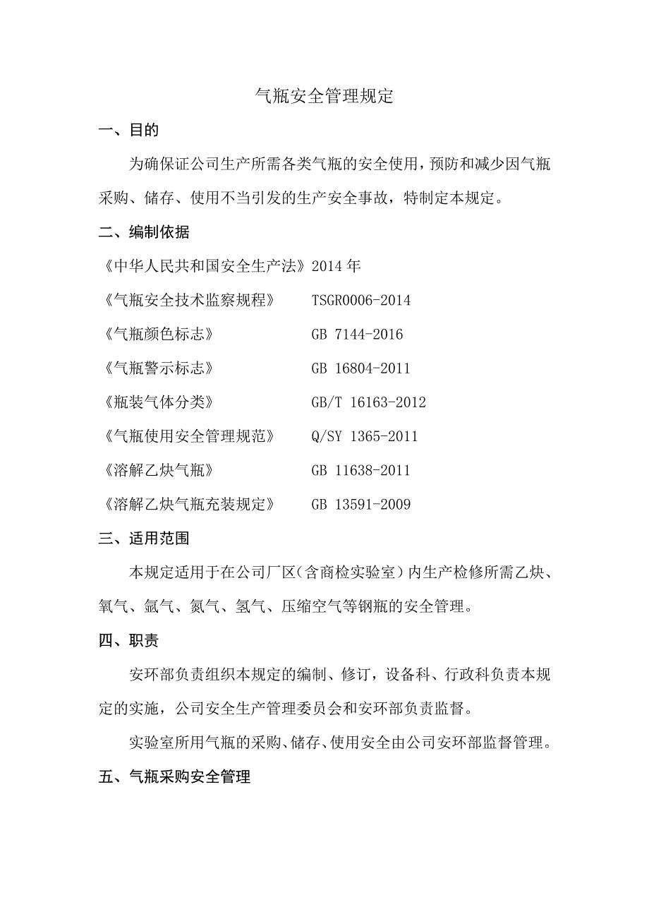 气瓶使用管理规定.doc_第1页