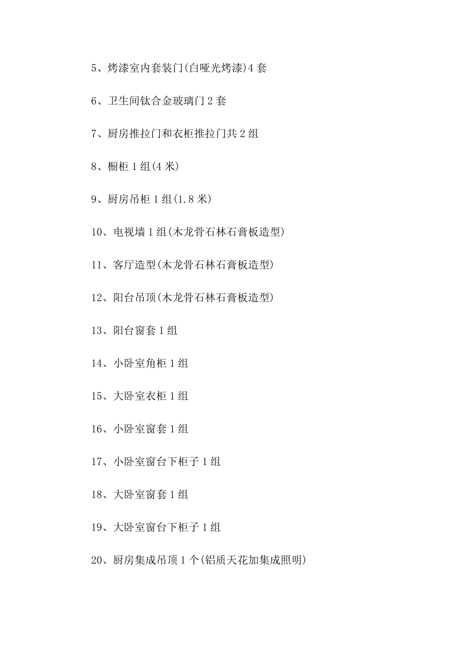 2023年装修工程合同集合15篇_第4页