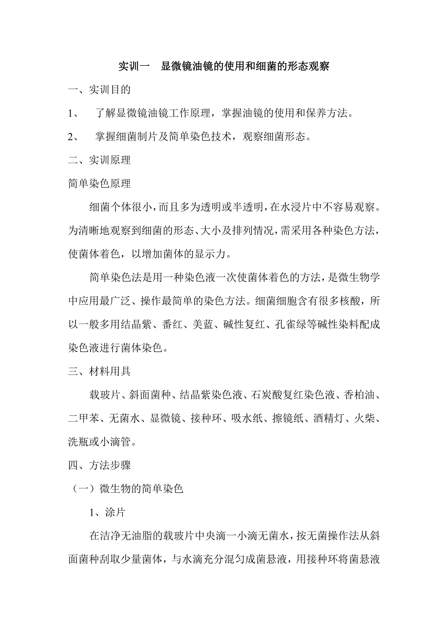 油镜使用实训报告_第1页