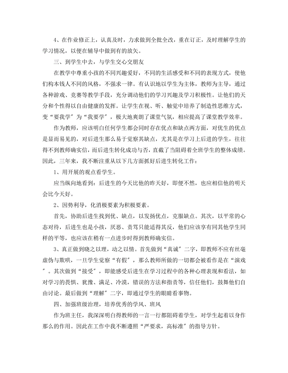 2023年初中语文支教工作总结.docx_第2页