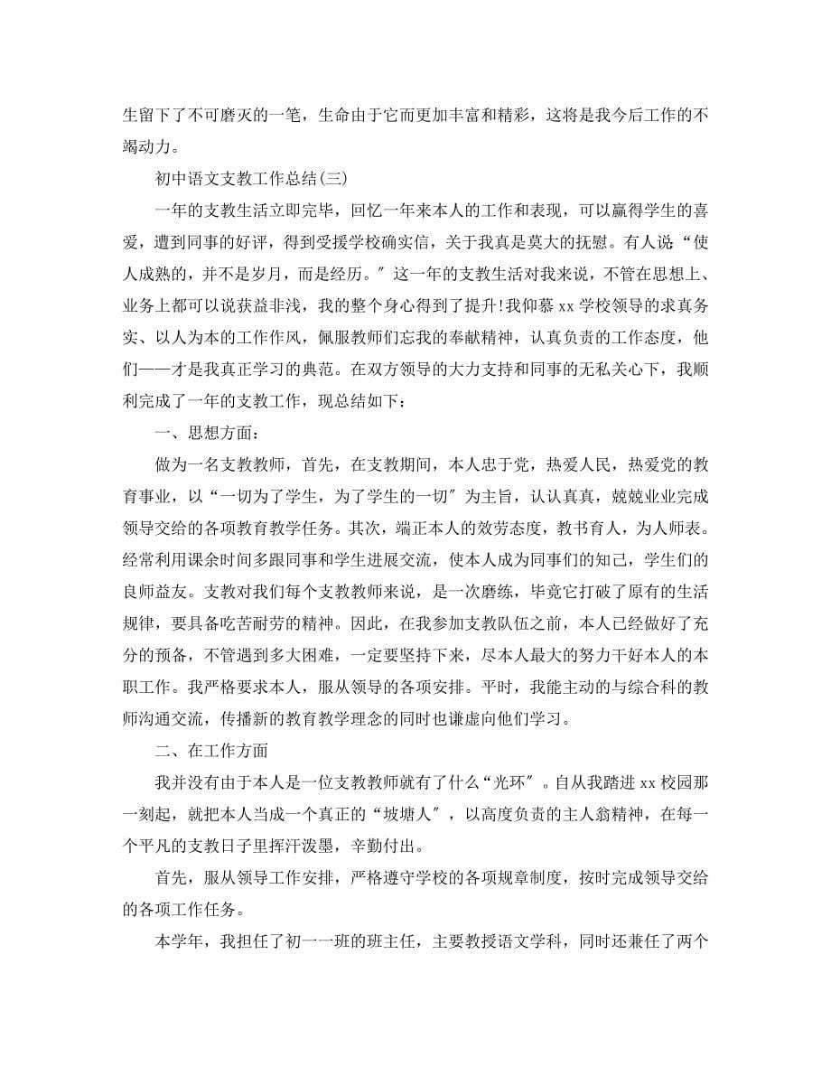 2023年初中语文支教工作总结.docx_第5页