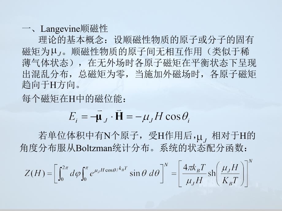 自发磁化理论_第4页