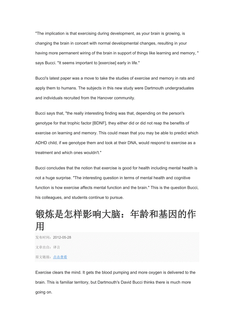 锻炼是怎样影响大脑.docx_第3页