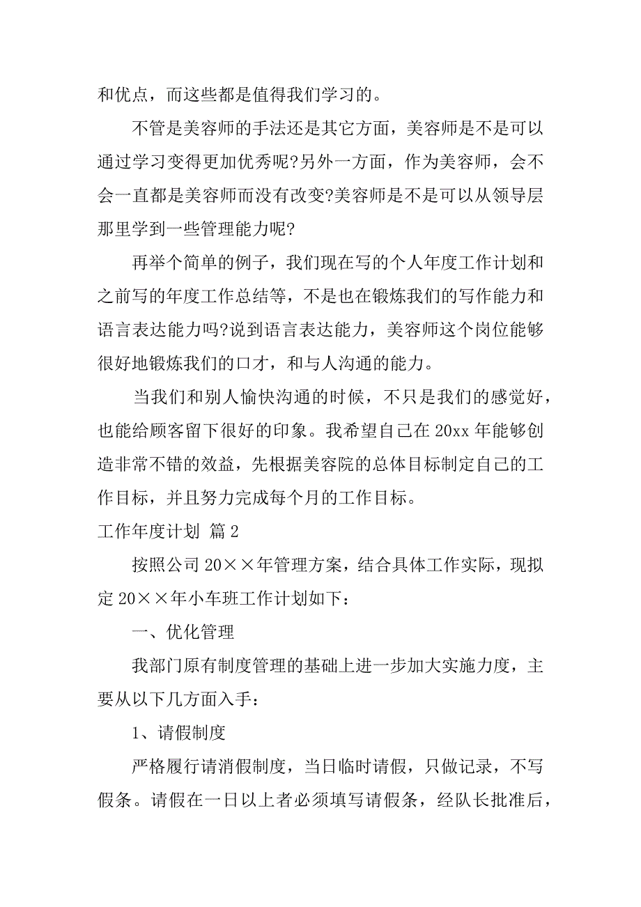 2023年实用工作年度计划模板8篇（完整文档）_第3页