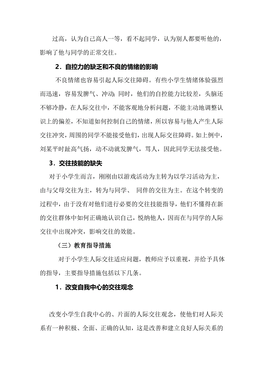 小学生人际交往能力的培养_第2页