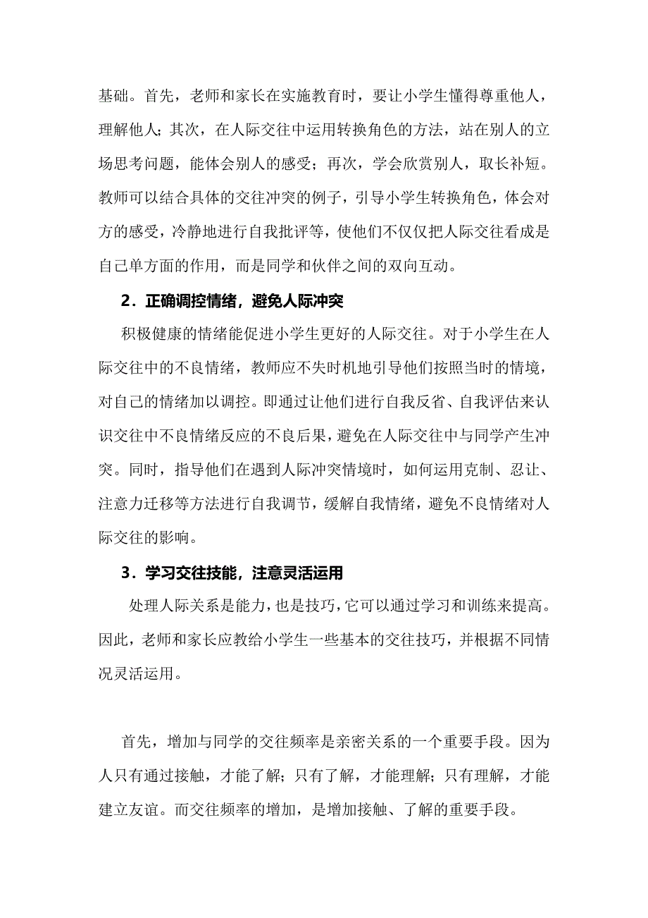 小学生人际交往能力的培养_第3页