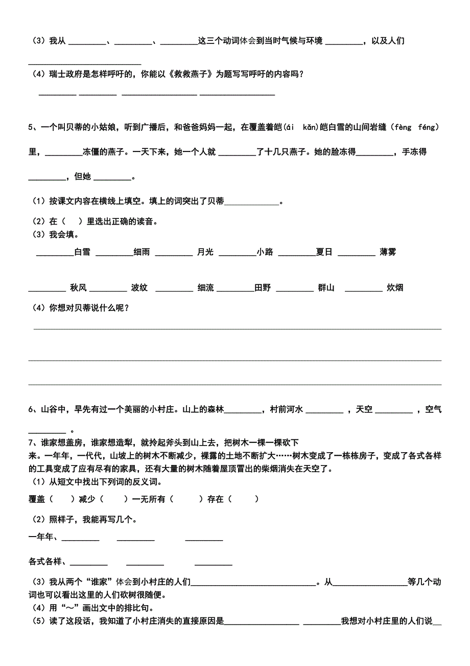 三下语文下册课内阅读(上)_第4页