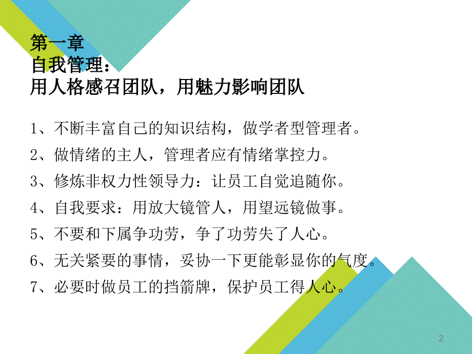 管理就是带团队ppt课件_第2页