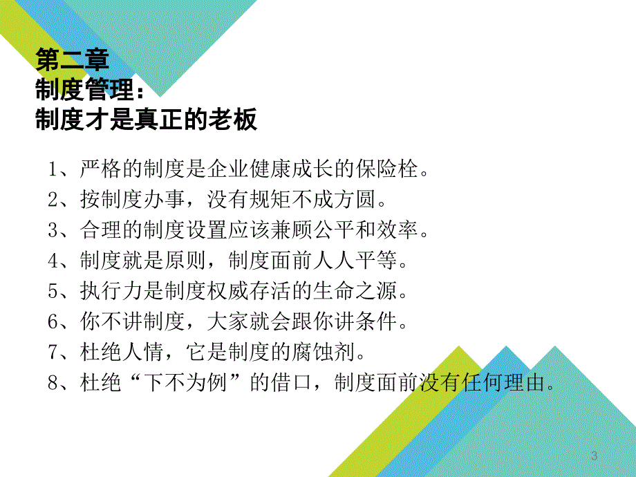 管理就是带团队ppt课件_第3页