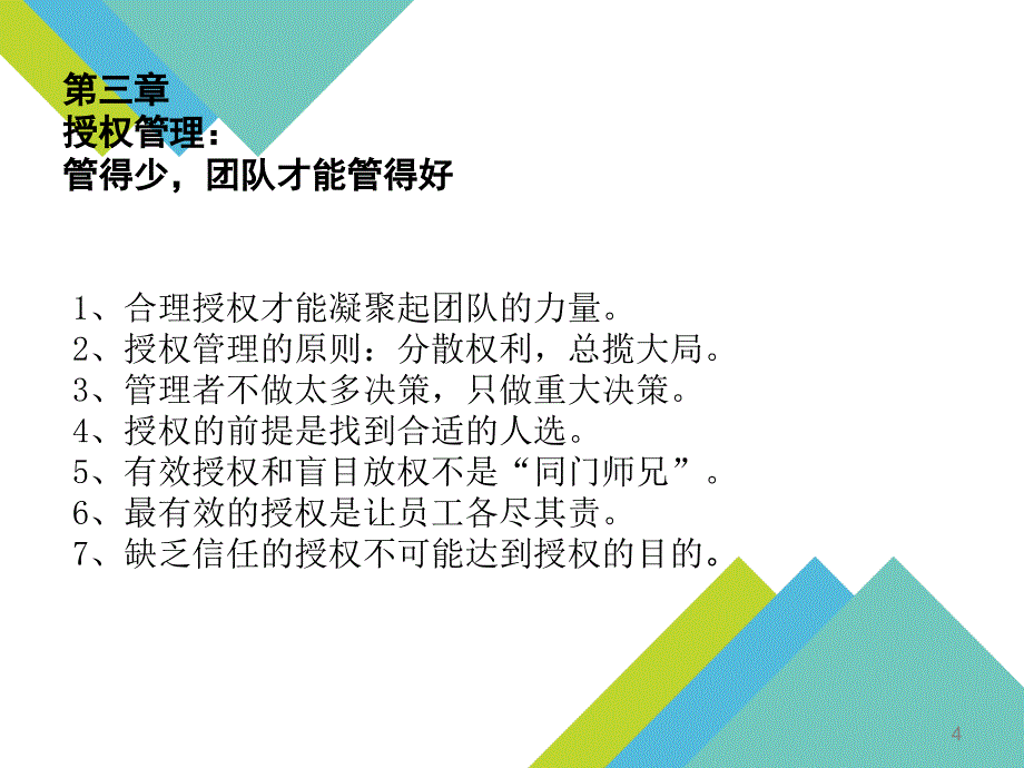 管理就是带团队ppt课件_第4页