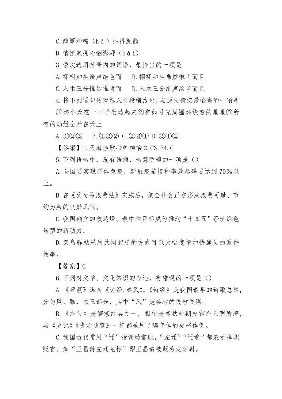 山东省潍坊市2021年中考语文试卷试题----部编人教版九年级总复习.docx_第2页