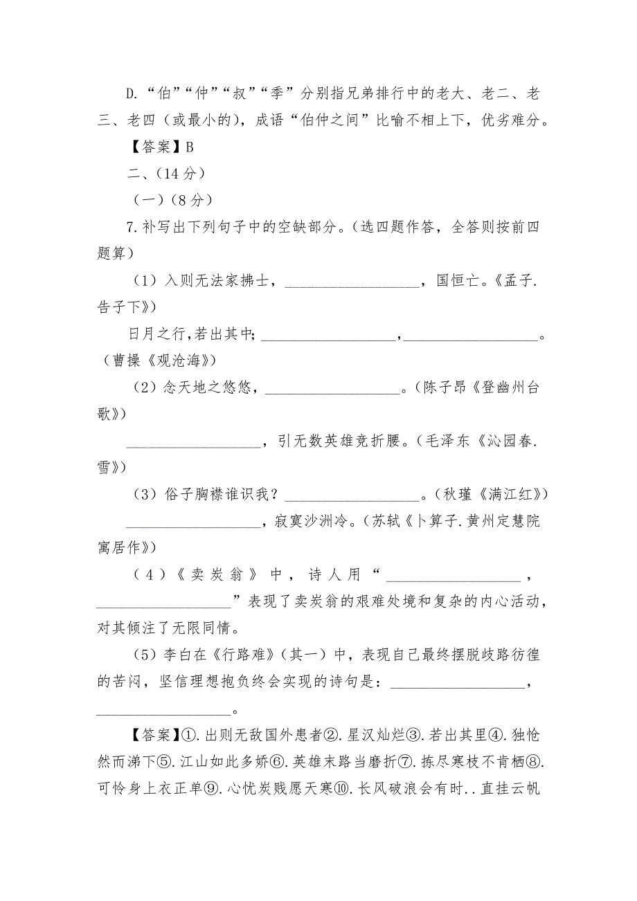 山东省潍坊市2021年中考语文试卷试题----部编人教版九年级总复习.docx_第3页