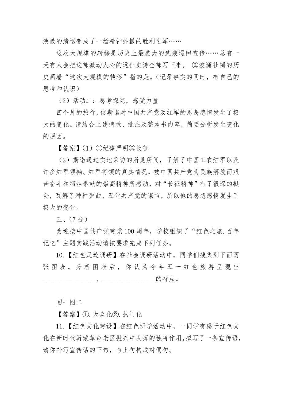 山东省潍坊市2021年中考语文试卷试题----部编人教版九年级总复习.docx_第5页