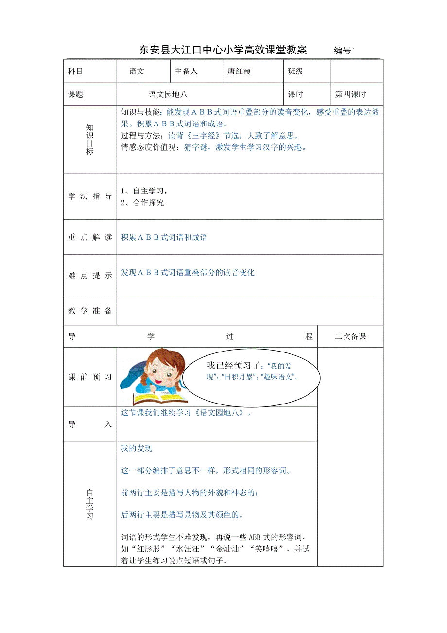 语文园地八第四课时_第1页