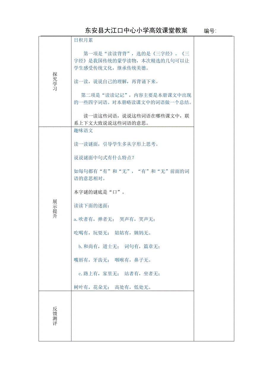 语文园地八第四课时_第2页