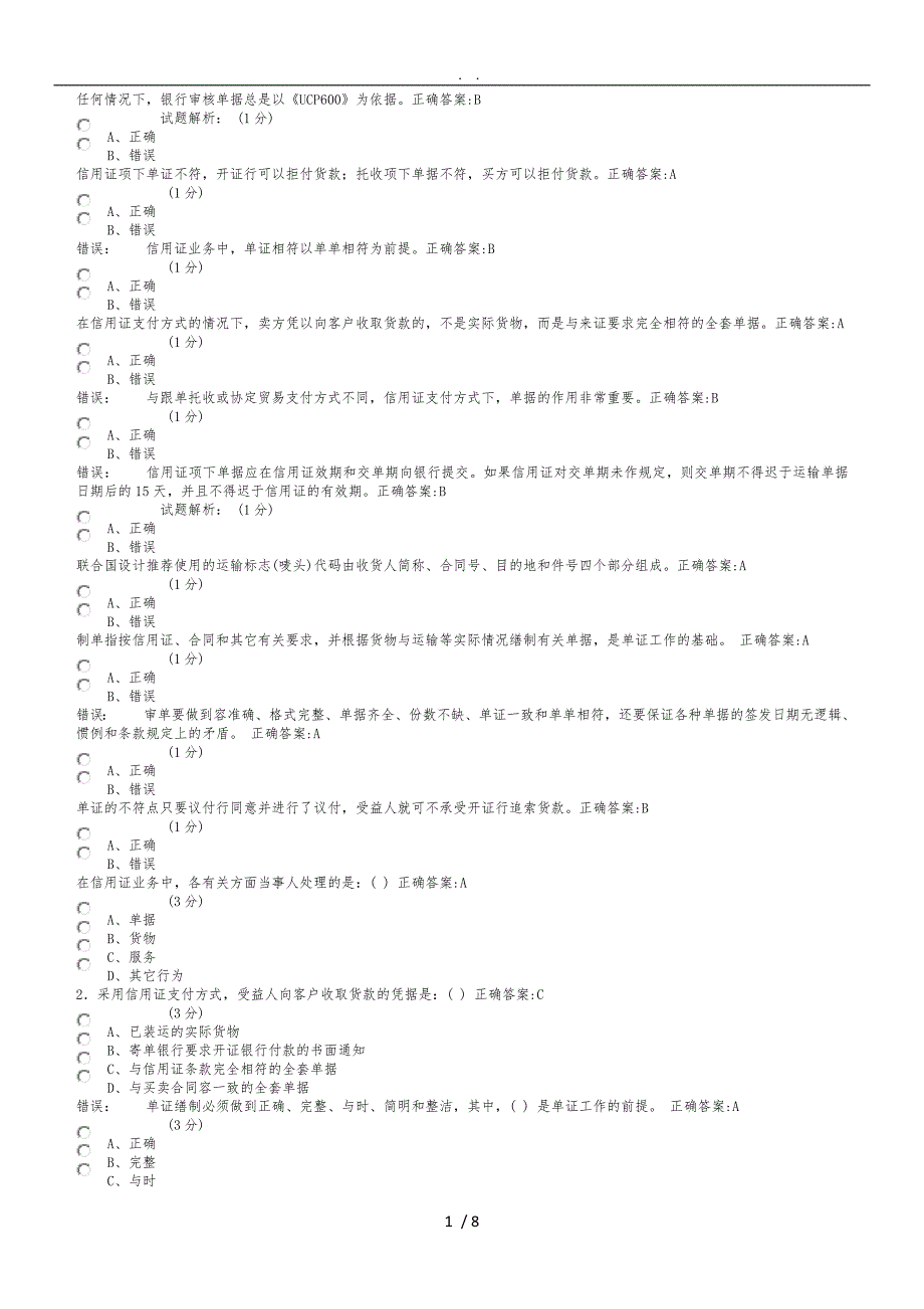 国际结算信用证含答案_第1页