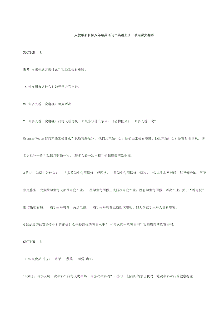 人教版新目标八年级英语初二英语上册一单元课文翻译_第1页