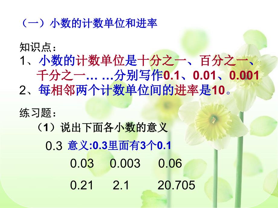 小数的意义 (2)_第2页