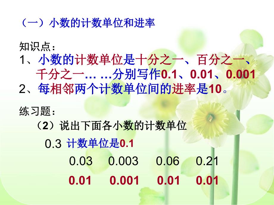 小数的意义 (2)_第3页