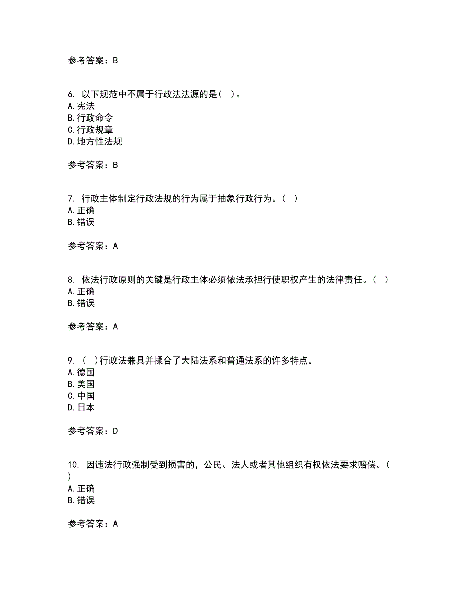 福建师范大学22春《行政法与行政诉讼法》综合作业二答案参考52_第2页