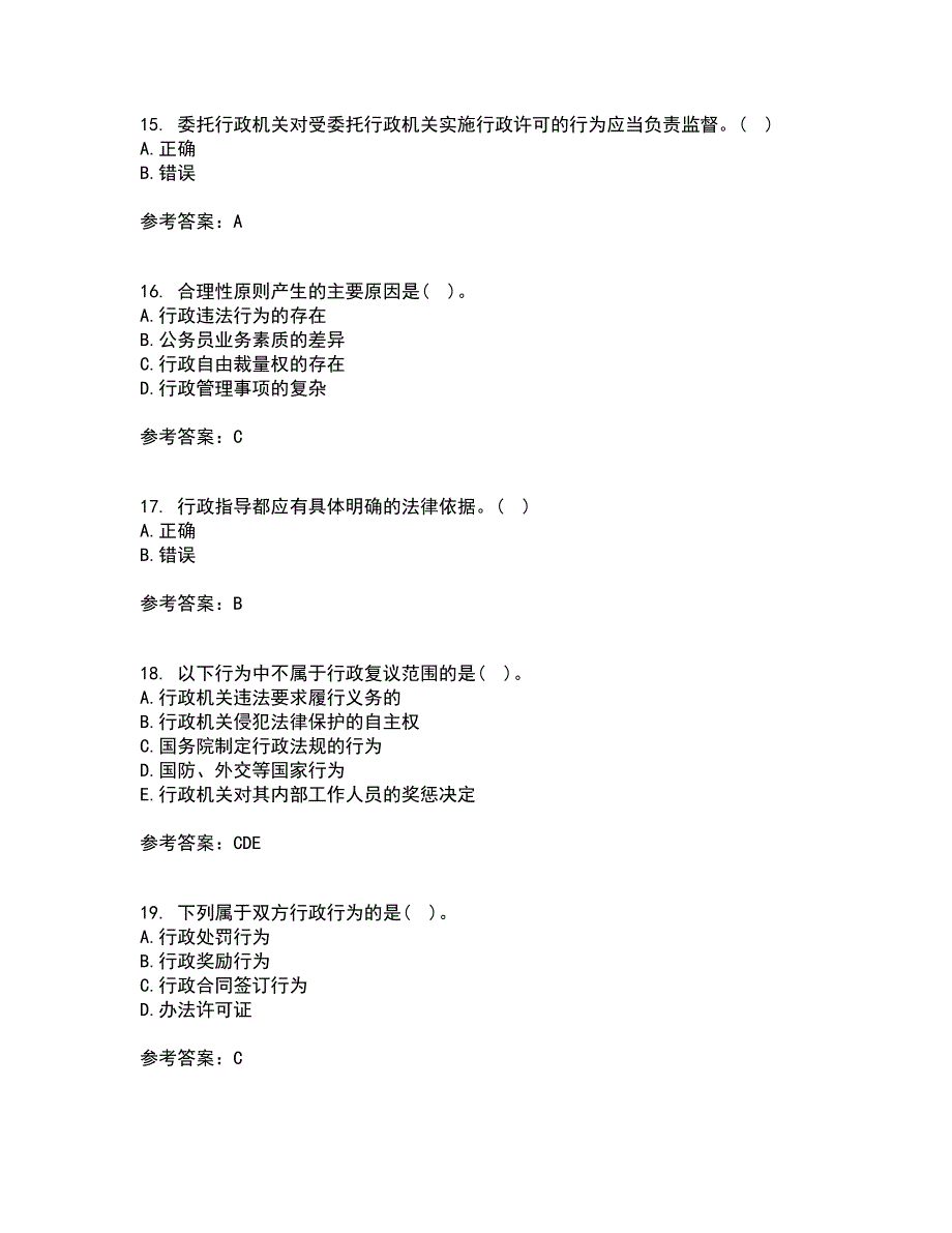 福建师范大学22春《行政法与行政诉讼法》综合作业二答案参考52_第4页