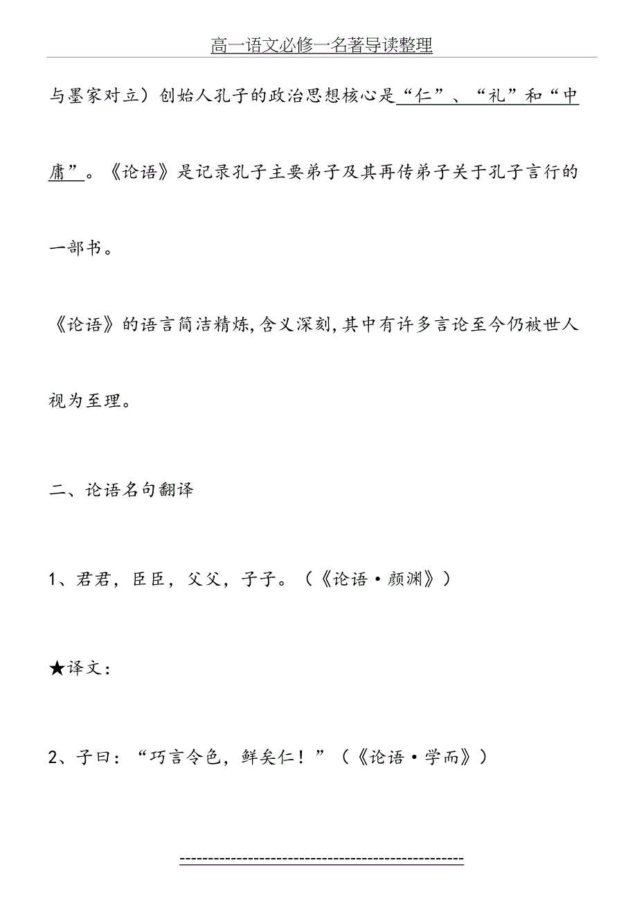 高一语文必修一名著导读整理_第3页