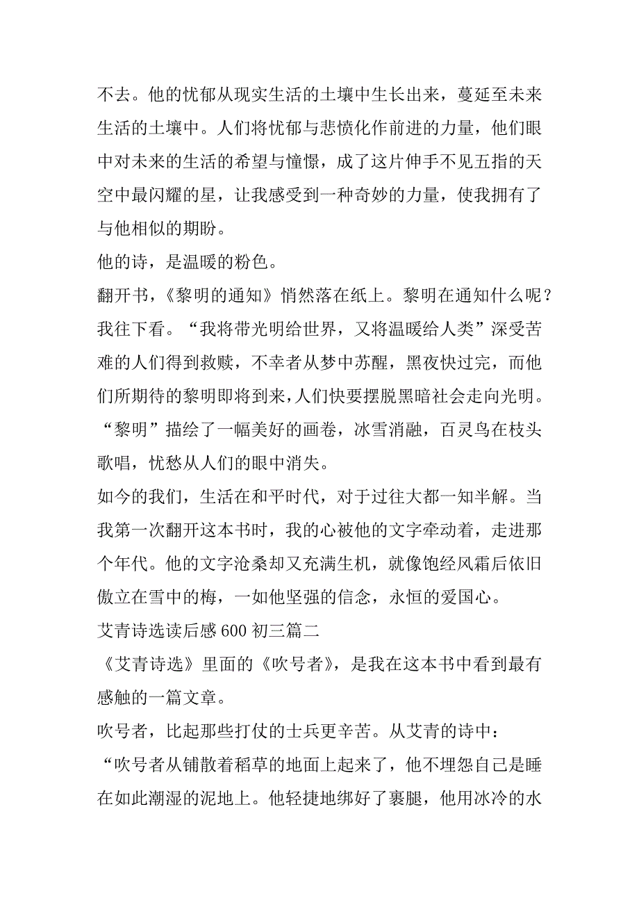 2023年艾青诗选读后感600初三(4篇)_第2页