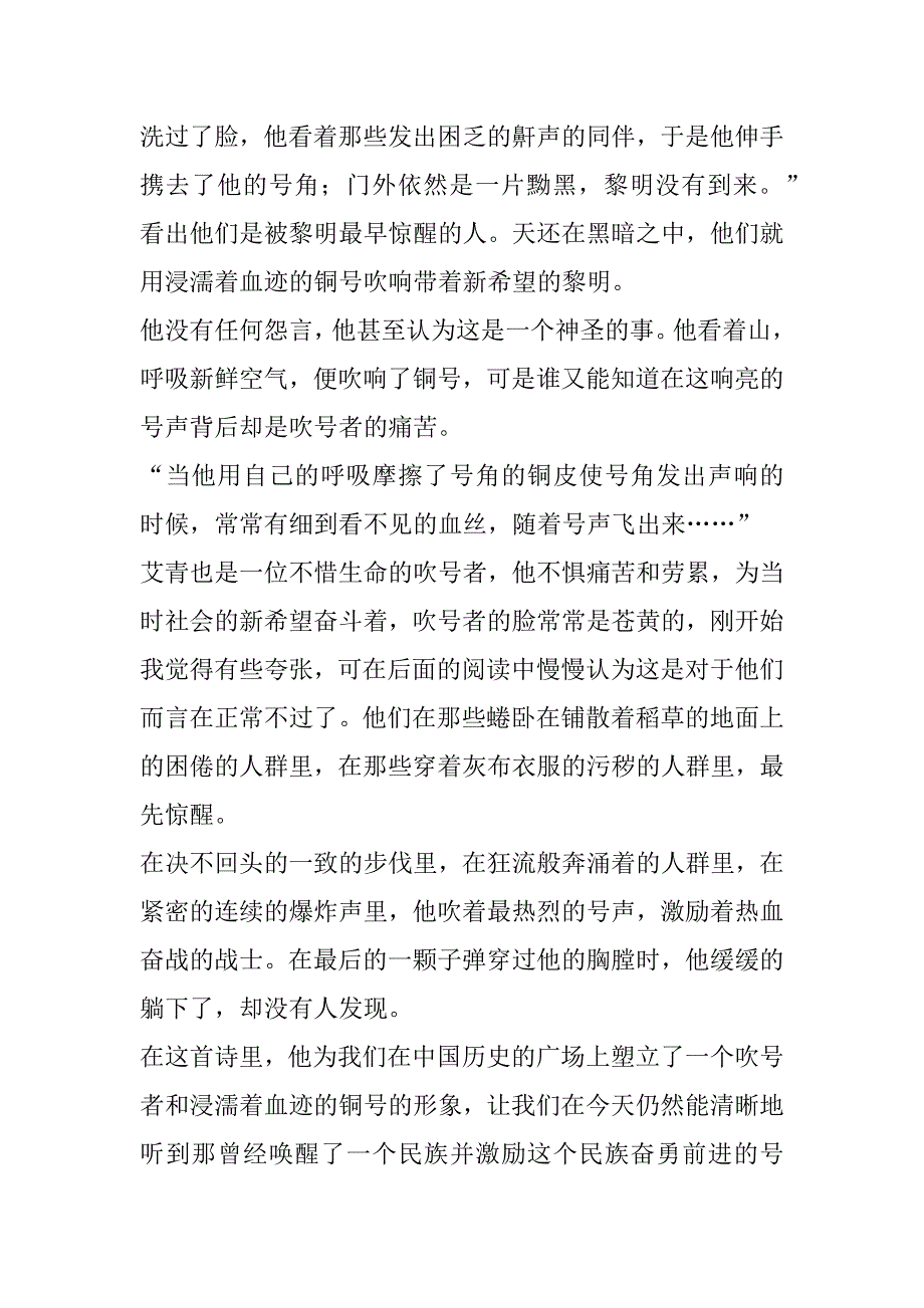 2023年艾青诗选读后感600初三(4篇)_第3页