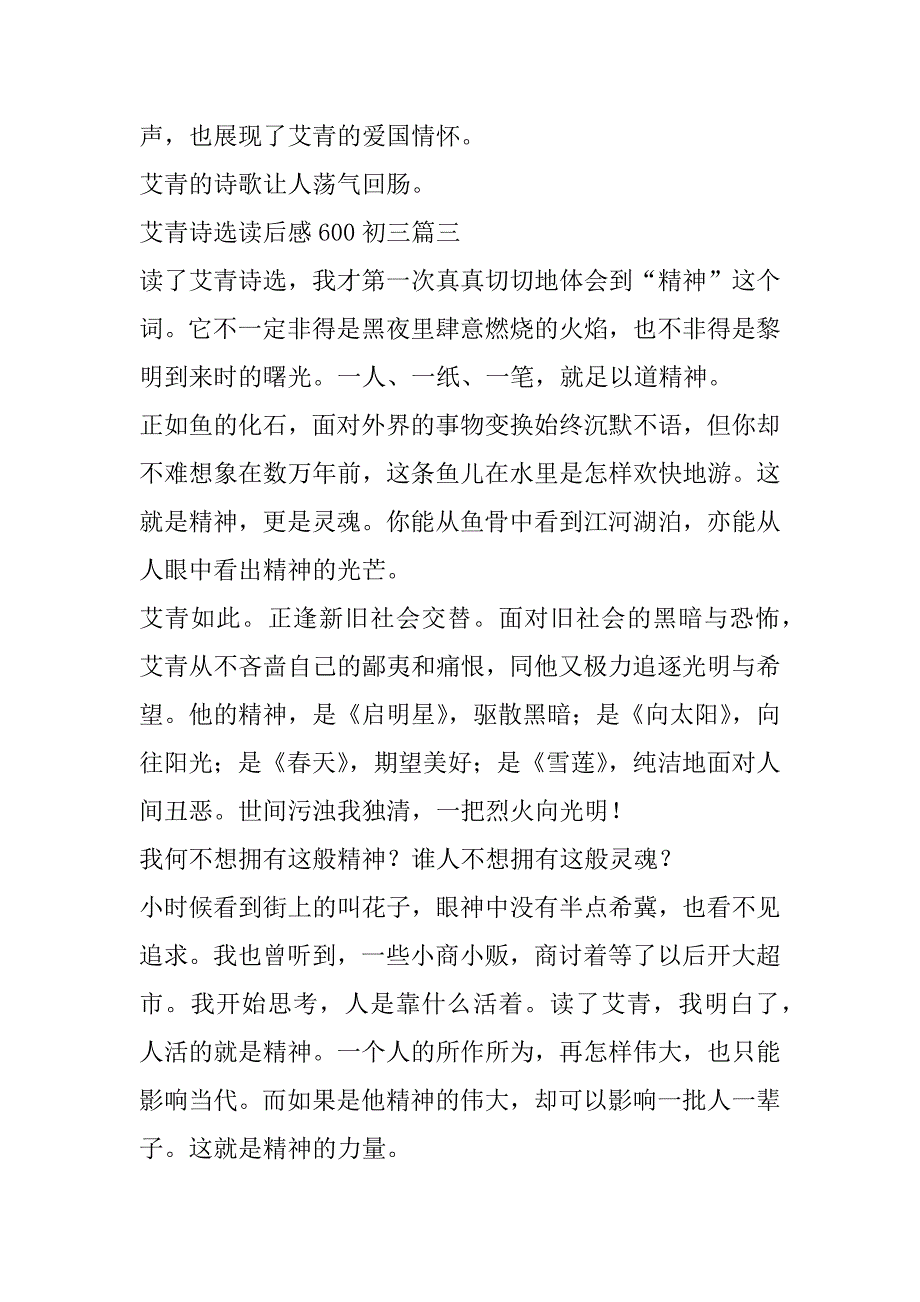 2023年艾青诗选读后感600初三(4篇)_第4页