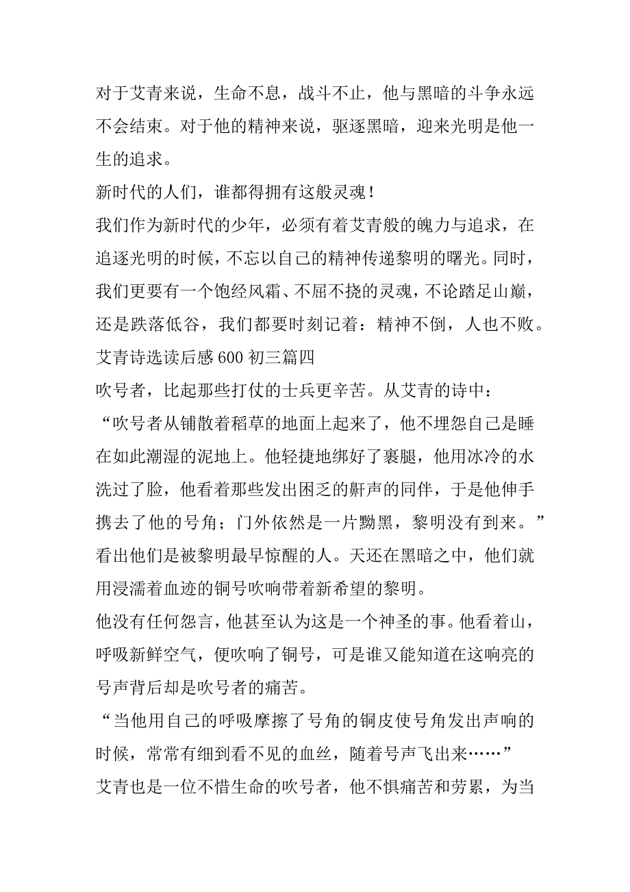 2023年艾青诗选读后感600初三(4篇)_第5页