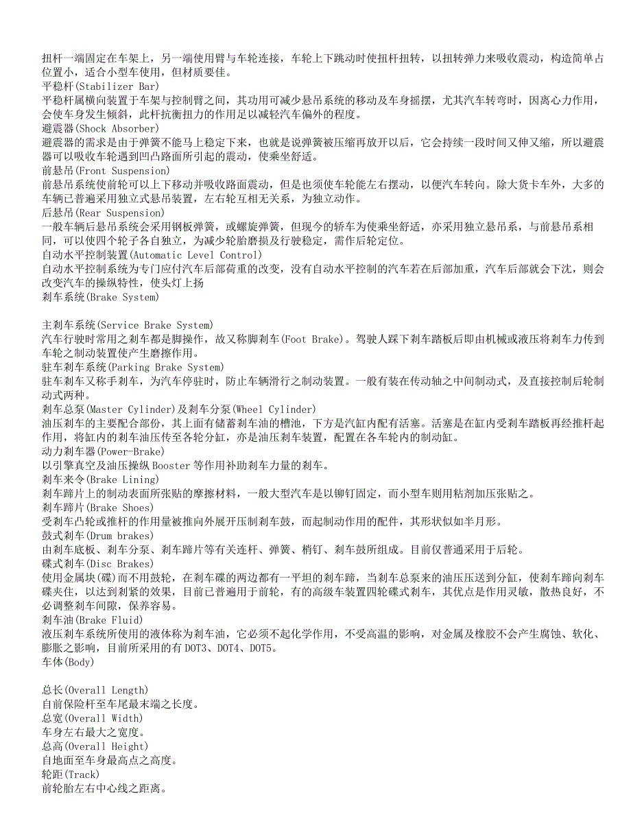 汽车零件名称详解大全.doc_第3页
