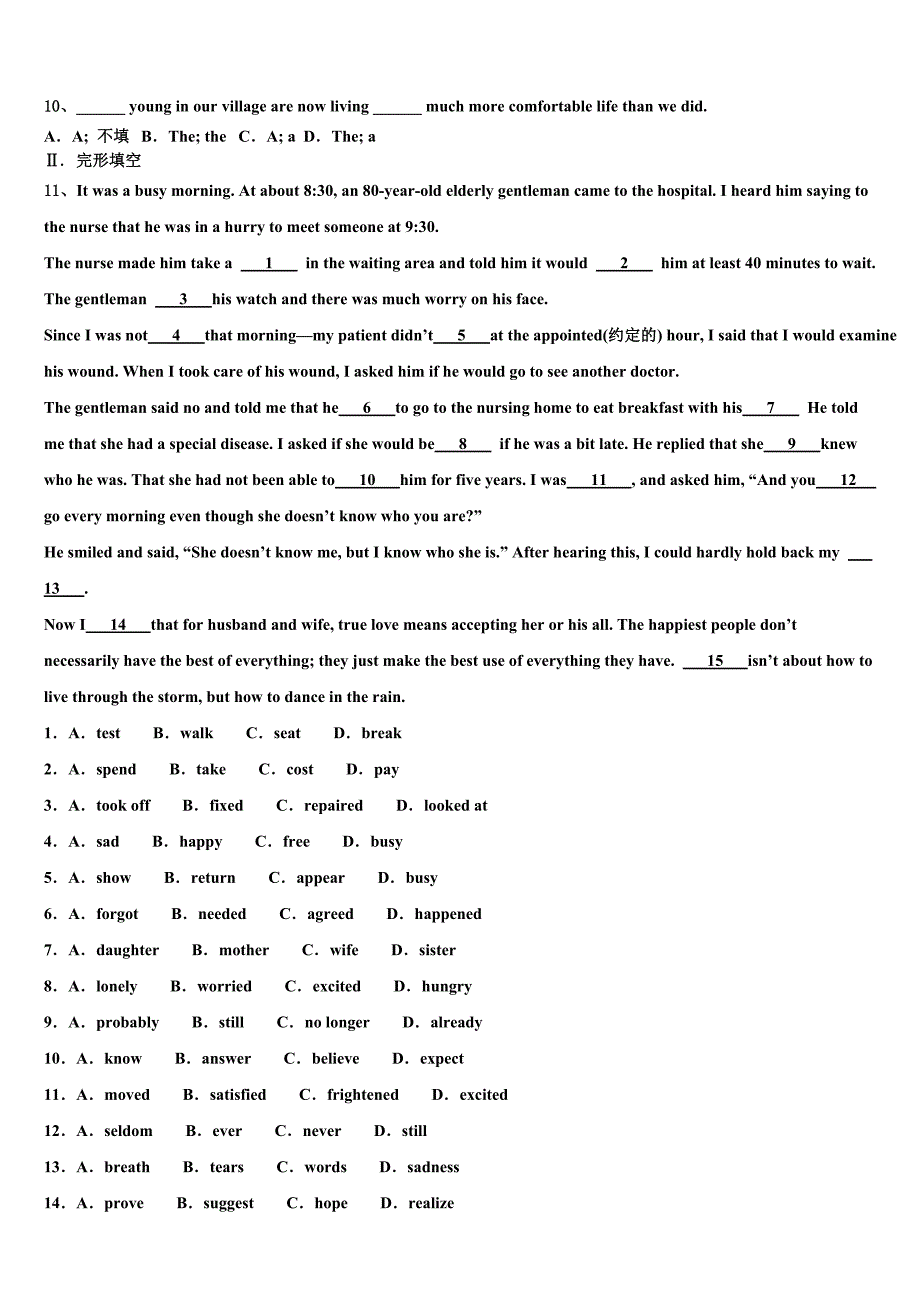 山东省济南历下区七校联考2023年中考英语押题试卷（含答案解析）.doc_第2页