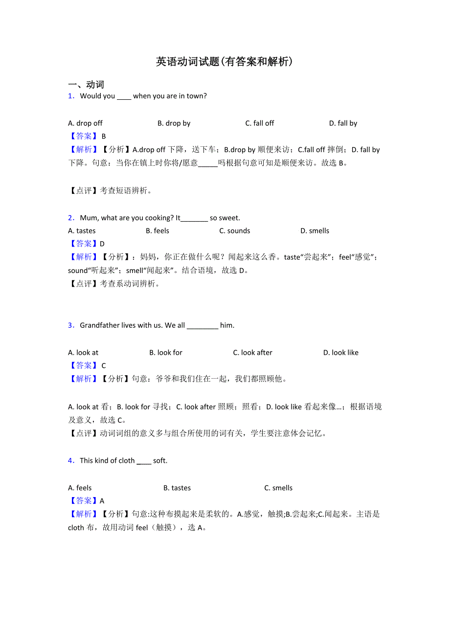 英语动词试题(有答案和解析).doc_第1页