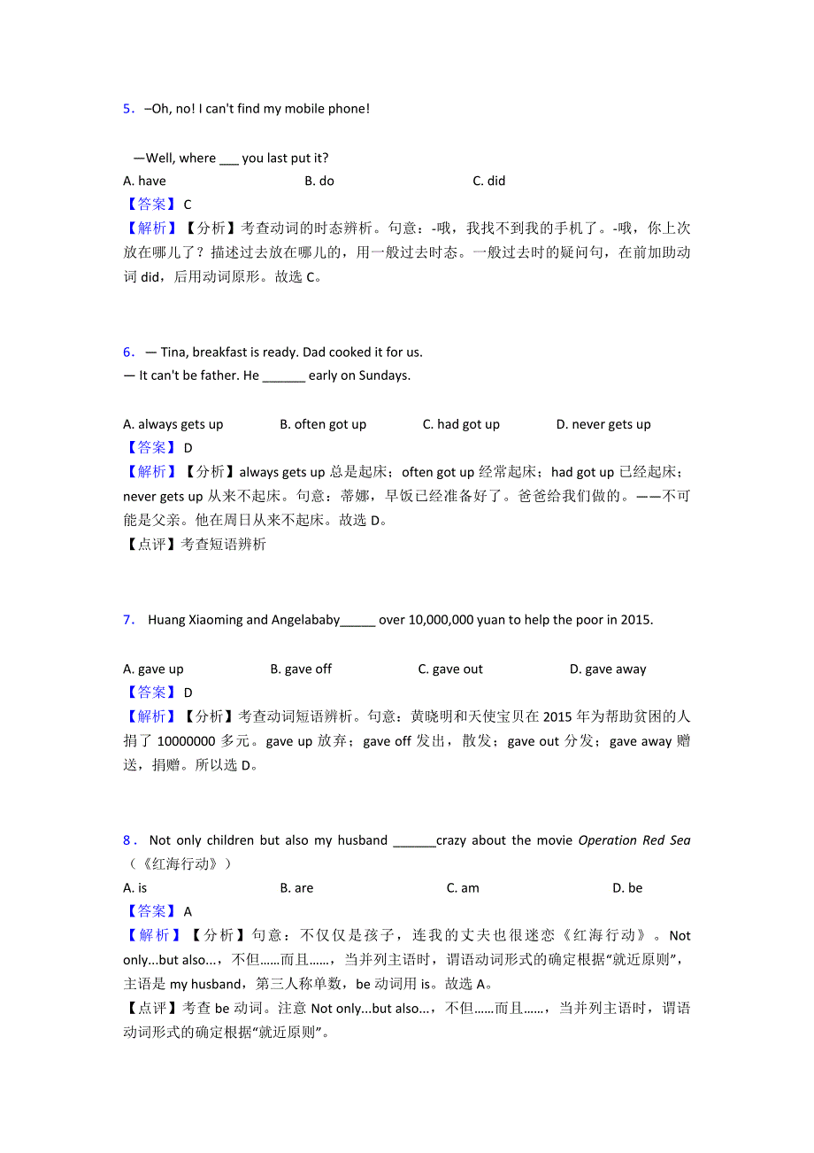 英语动词试题(有答案和解析).doc_第2页