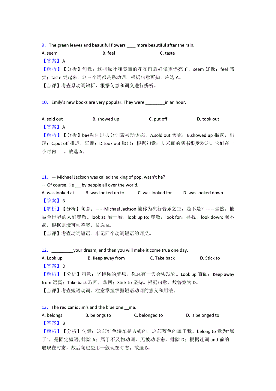 英语动词试题(有答案和解析).doc_第3页