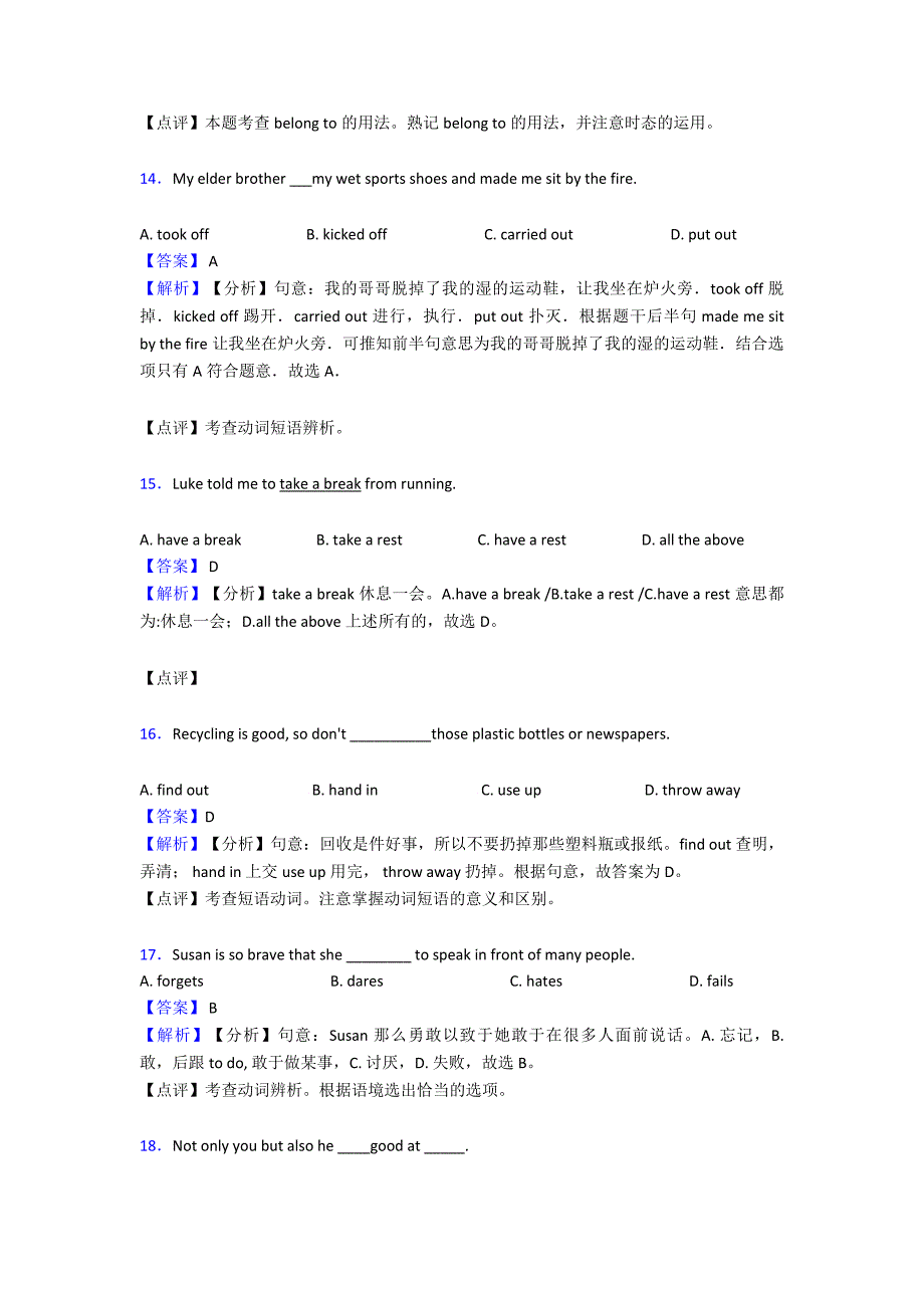 英语动词试题(有答案和解析).doc_第4页