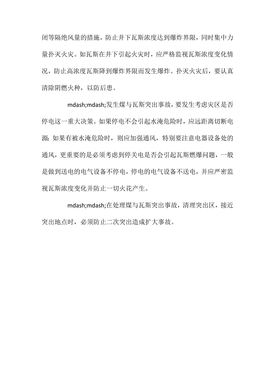 煤与瓦斯突出事故的应急处理_第3页