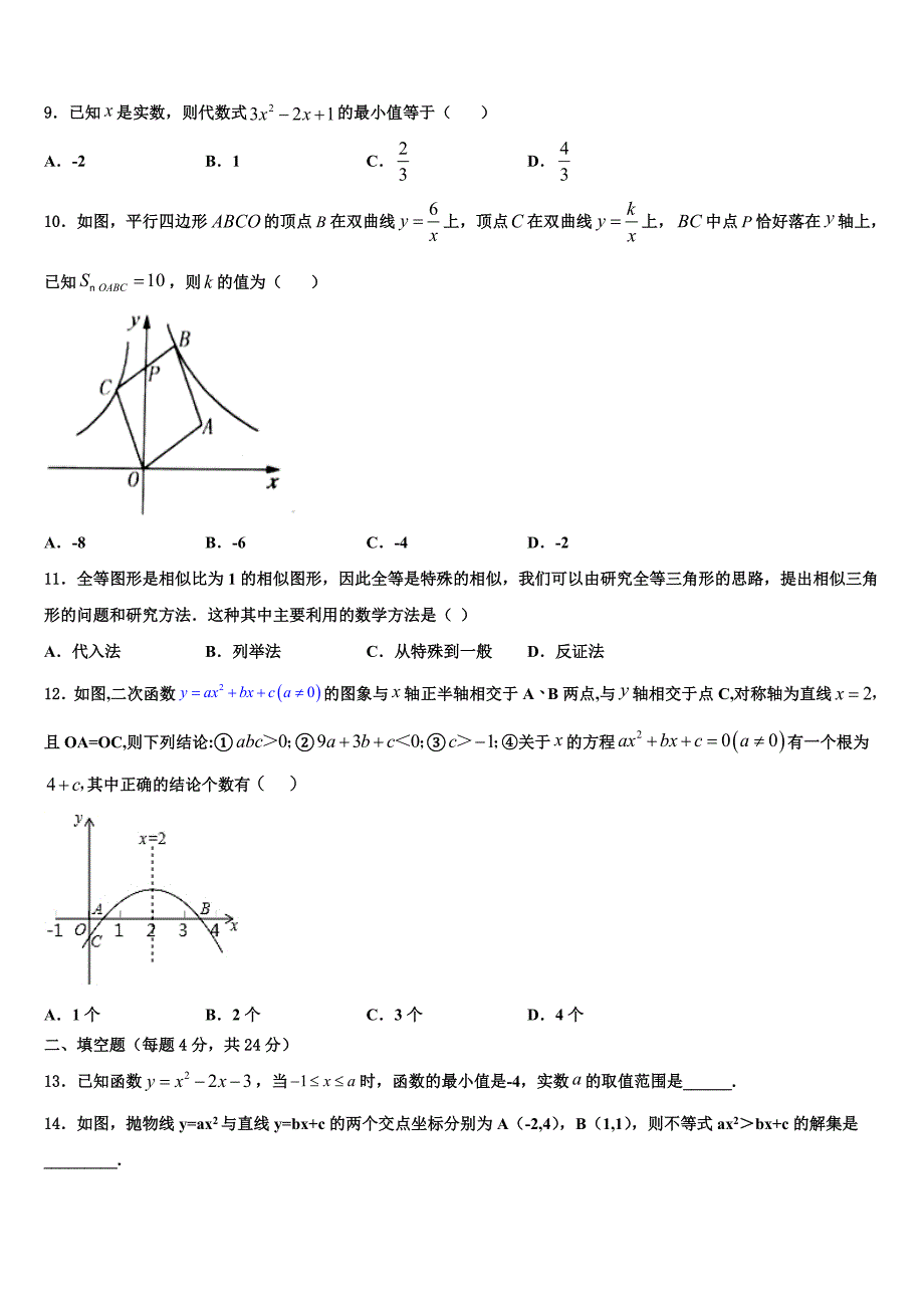 2023学年内蒙古自治区呼和浩特市实验中学数学九上期末检测试题含解析.doc_第2页