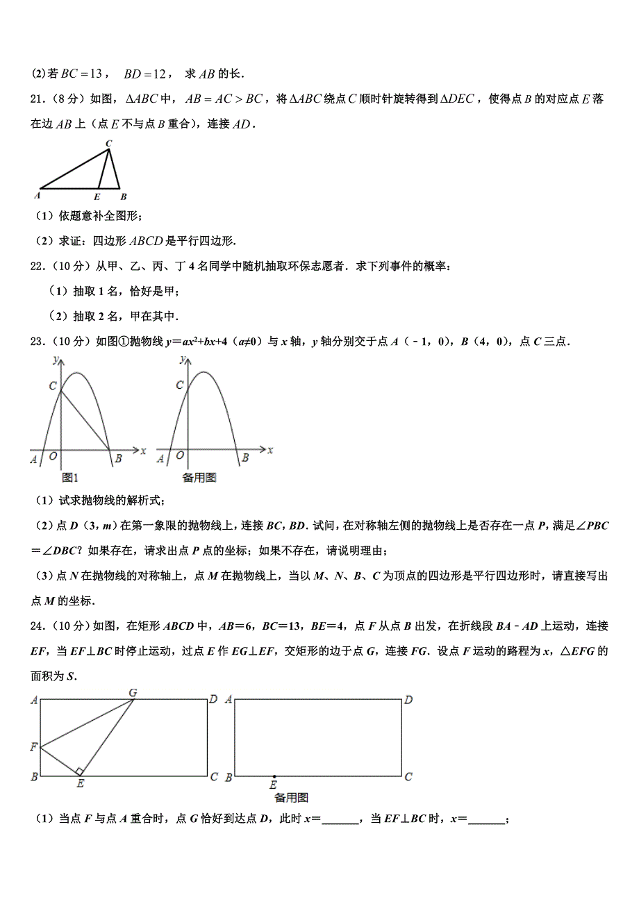 2023学年内蒙古自治区呼和浩特市实验中学数学九上期末检测试题含解析.doc_第4页