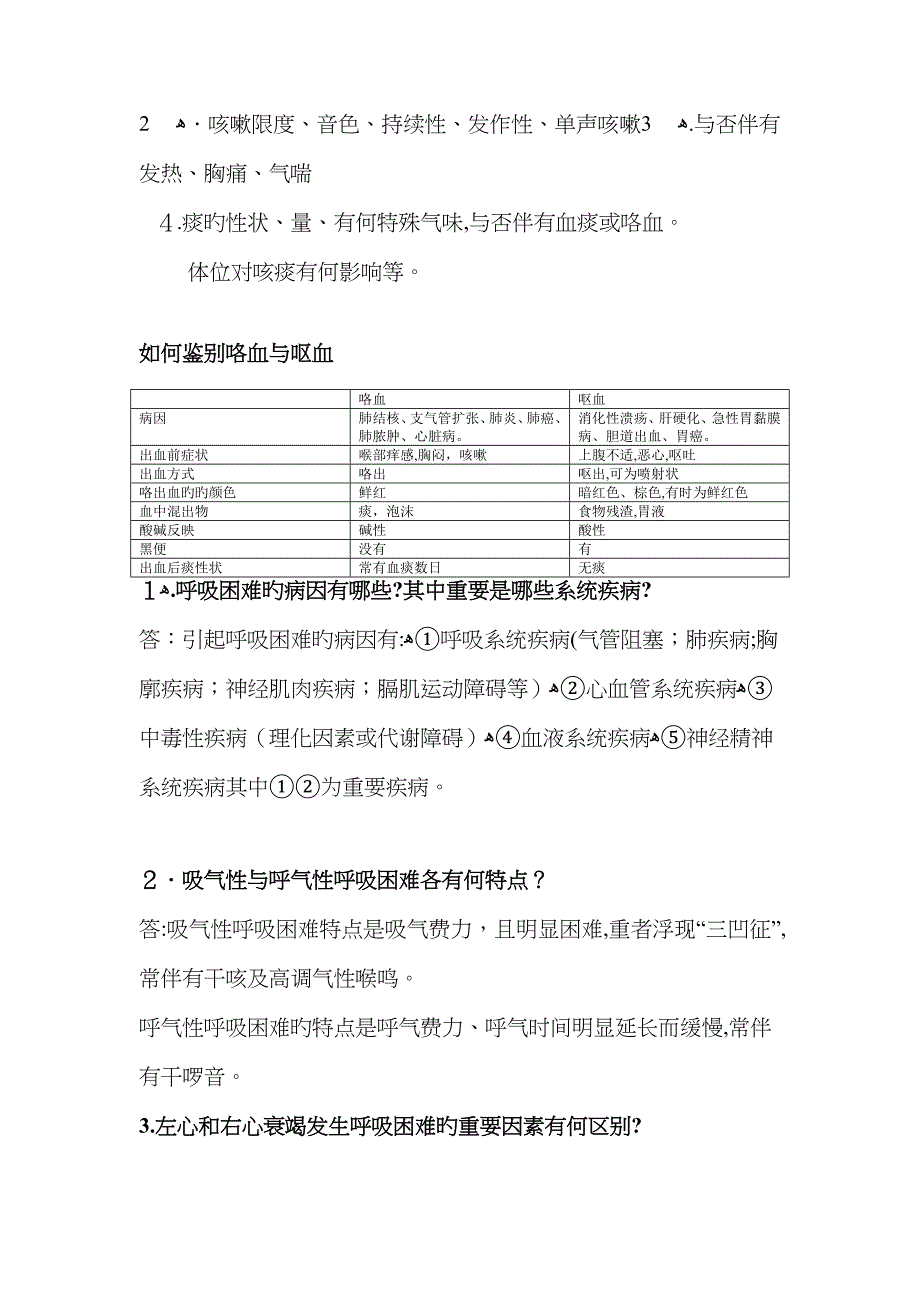 诊断学简答题重点_第3页