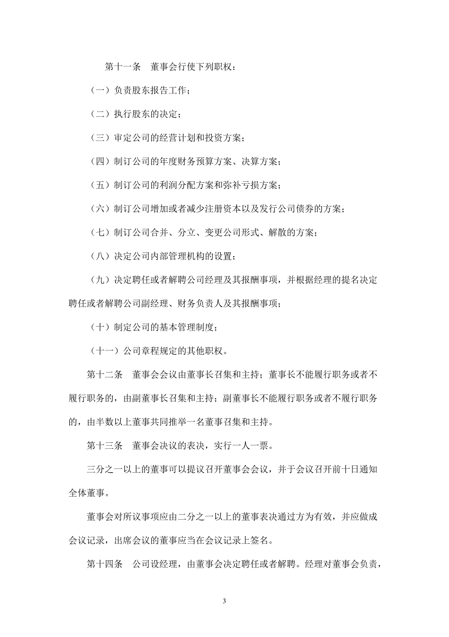 公司章程模板 (3).doc_第3页