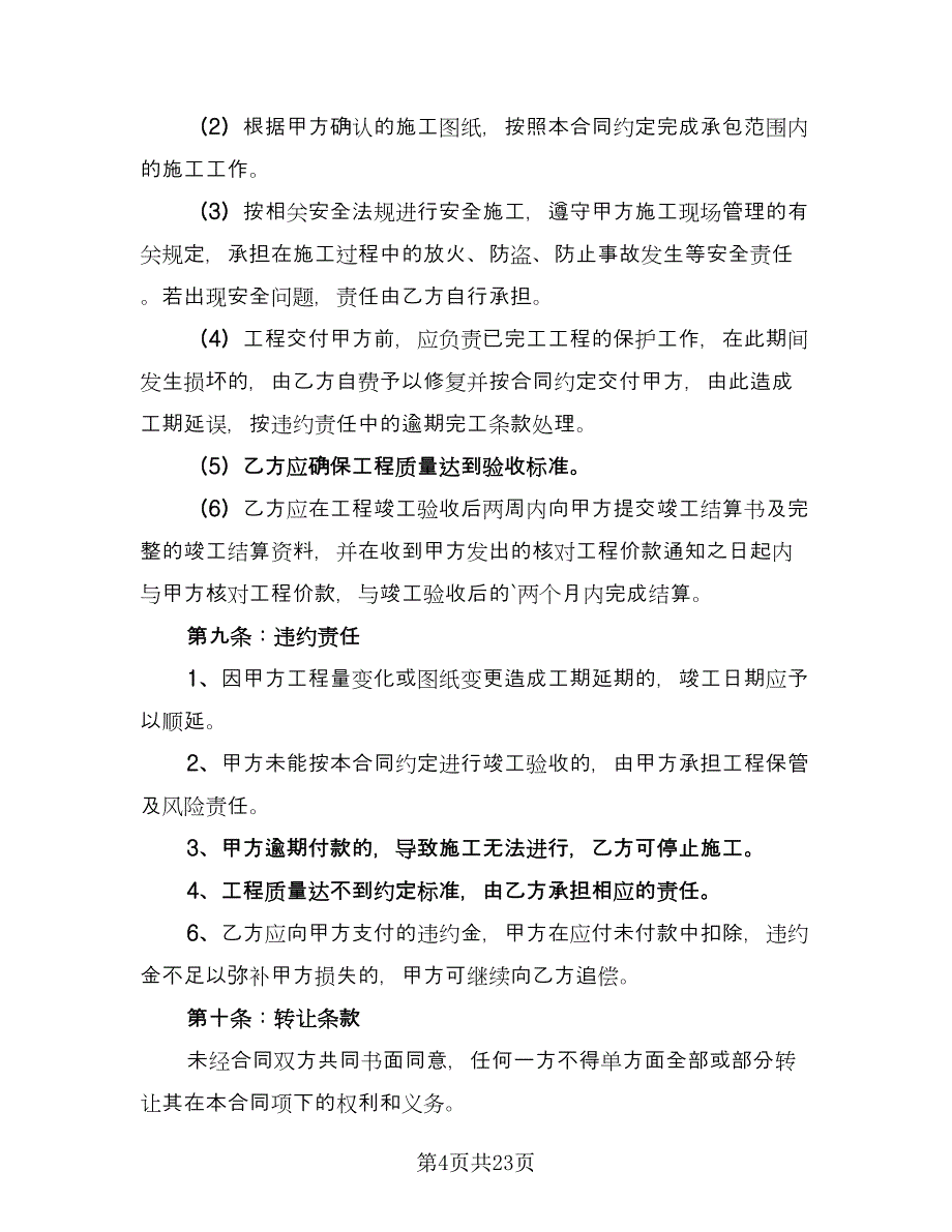 门面转让协议书律师版（9篇）_第4页