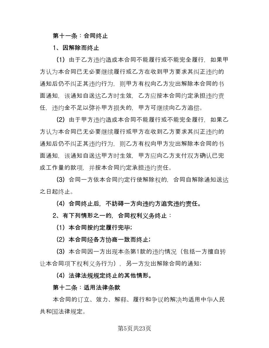 门面转让协议书律师版（9篇）_第5页