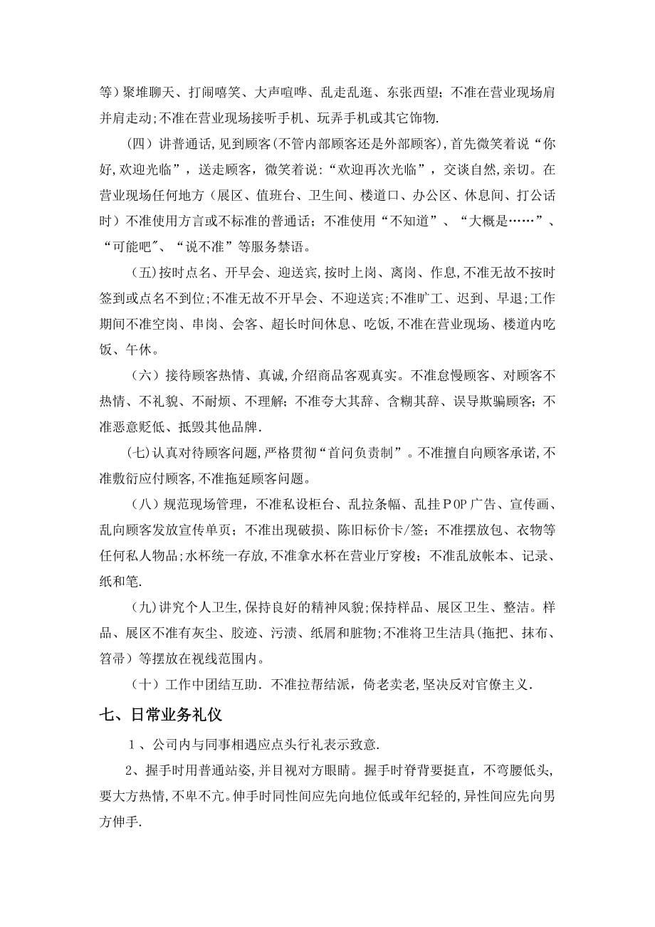 优秀企业员工管理制度.docx_第5页