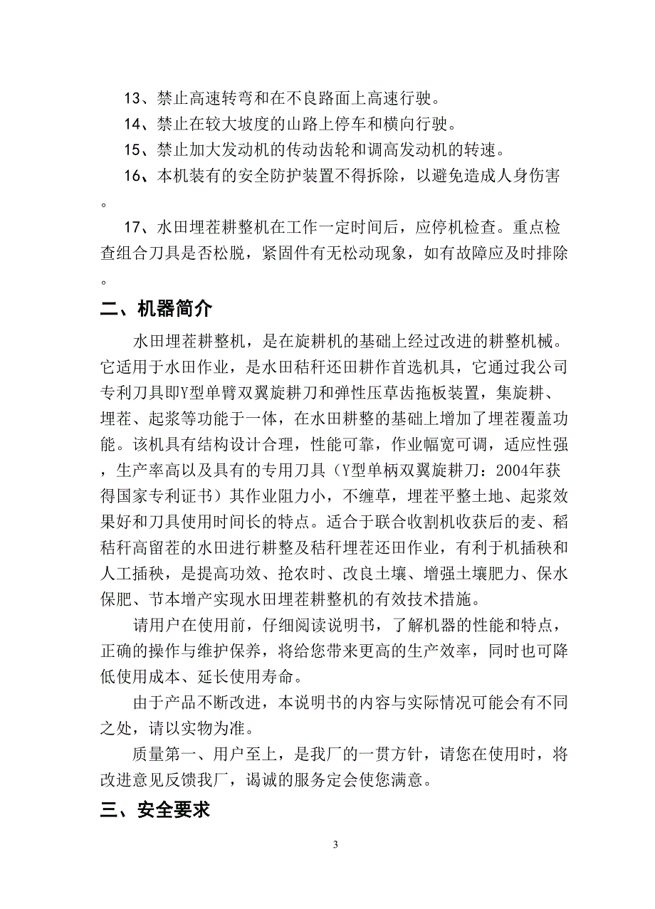 水田耕整埋茬起浆还田机说明书(最新)(DOC 27页)_第4页