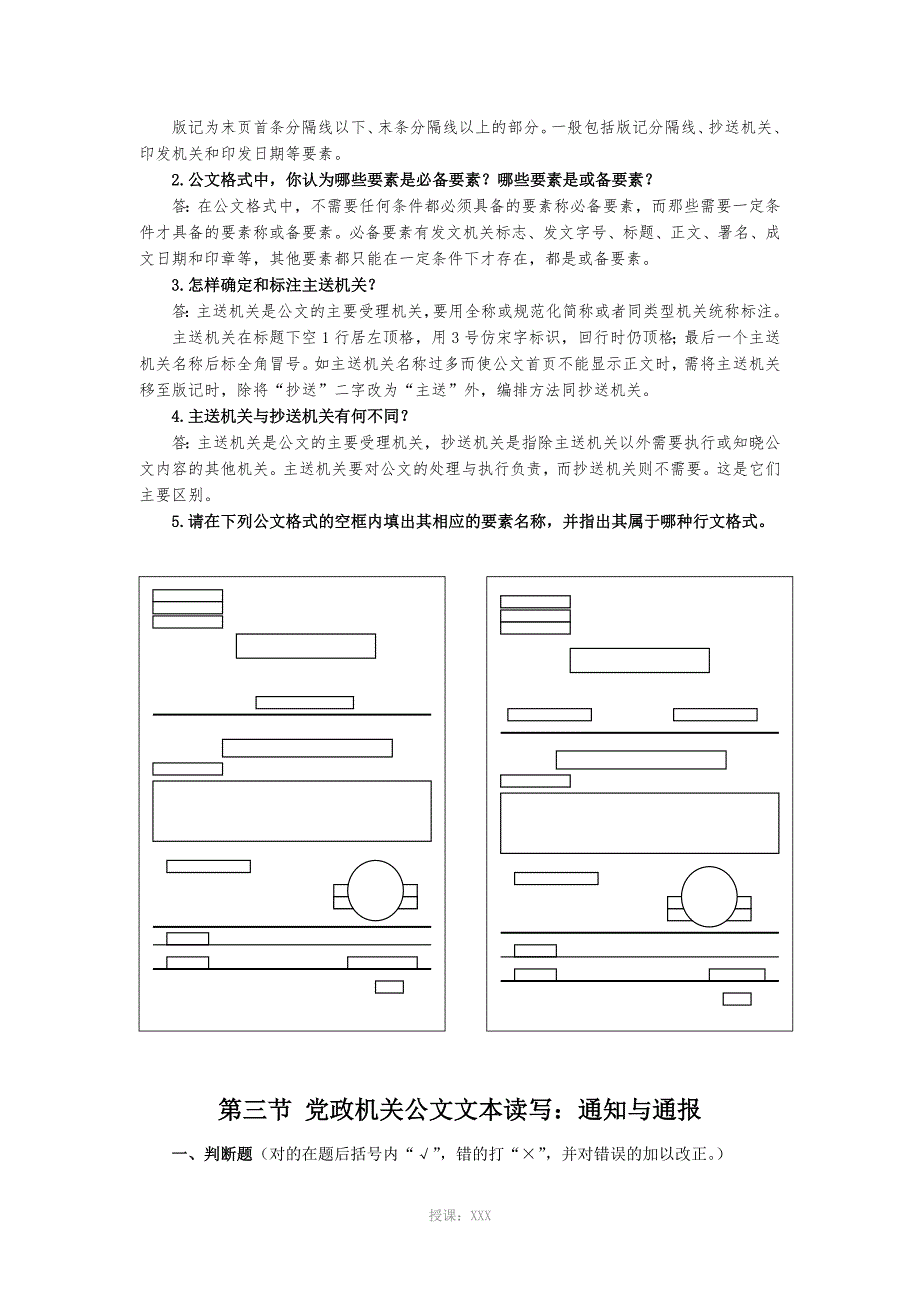 公文写作练习题_第4页