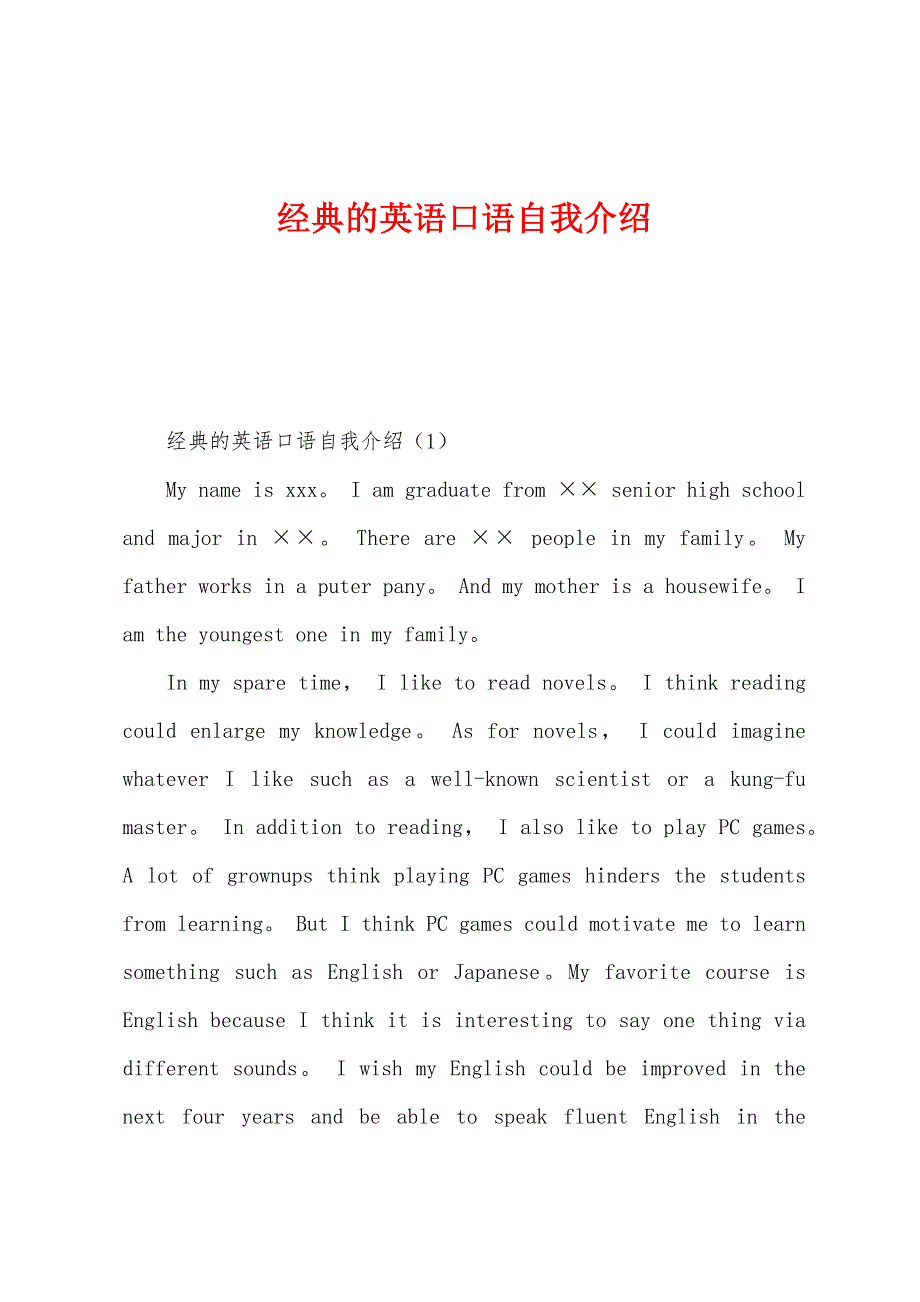 经典的英语口语自我介绍.docx_第1页