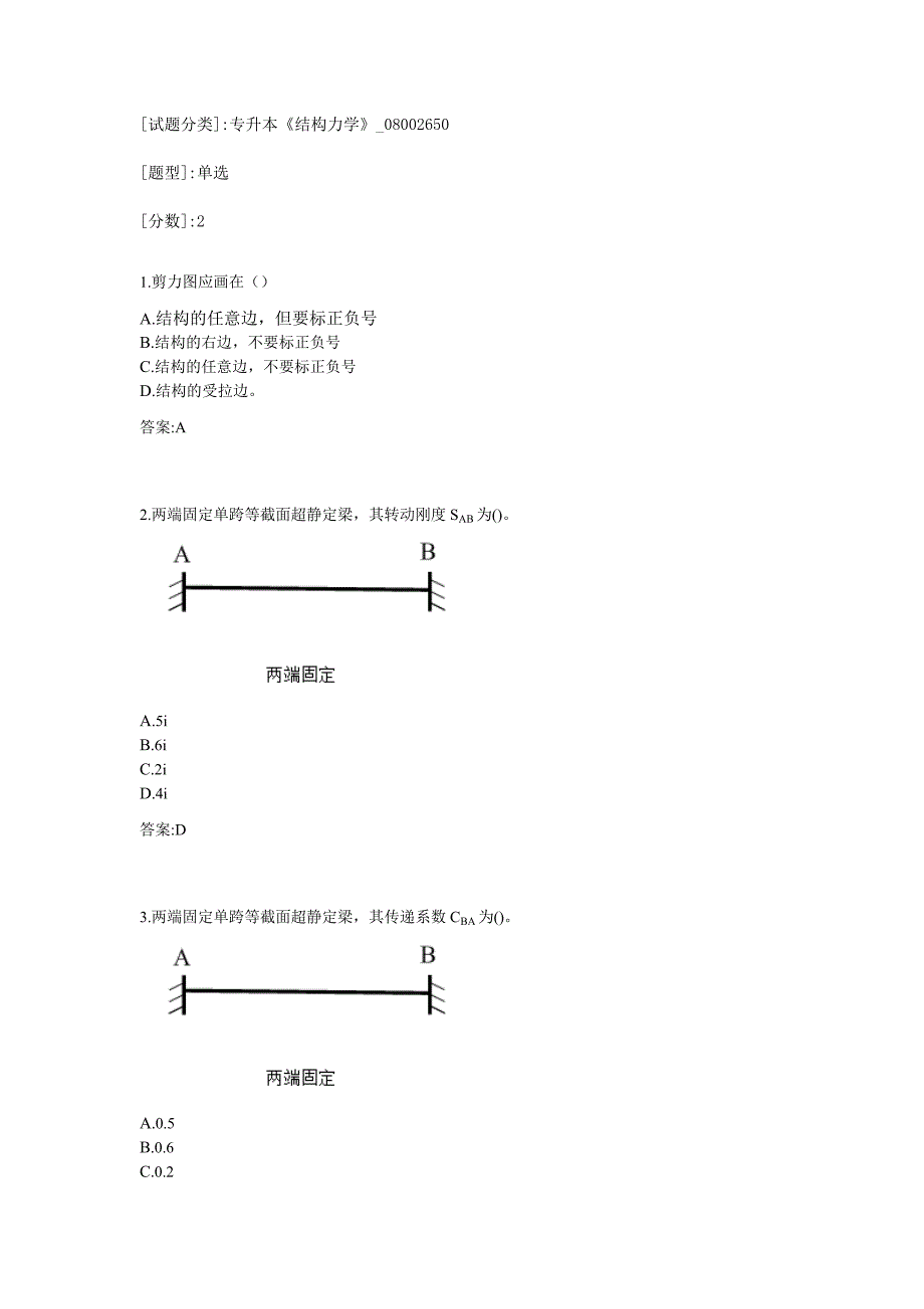 专升本《结构力学》_第1页
