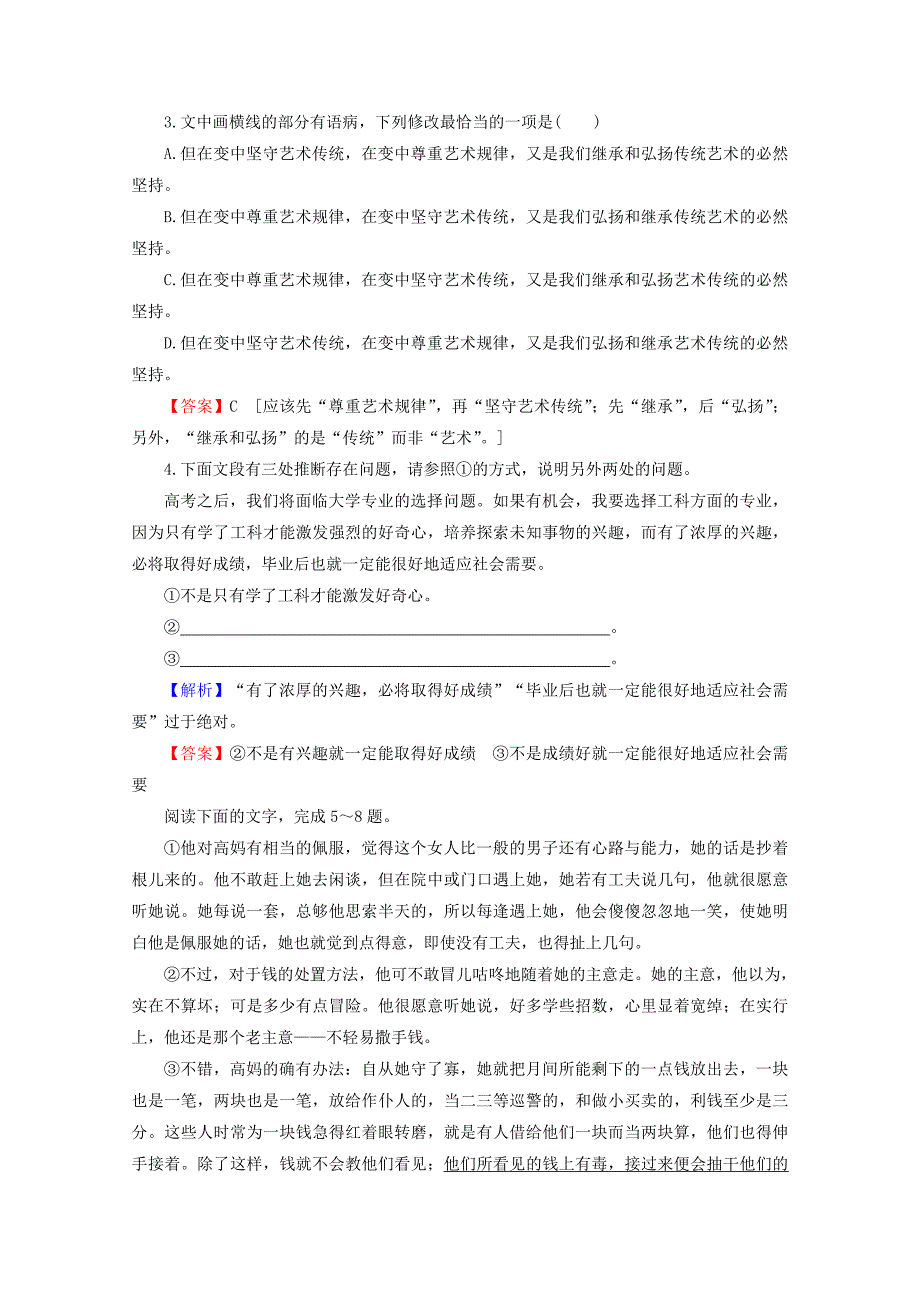 2019-2020学年高中语文第八单元人在都市第14课骆驼祥子课时作业含解析新人教版选修中国小说欣赏_第2页