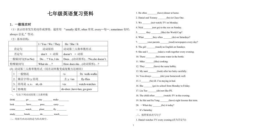 七年级英语复习资料.doc_第1页